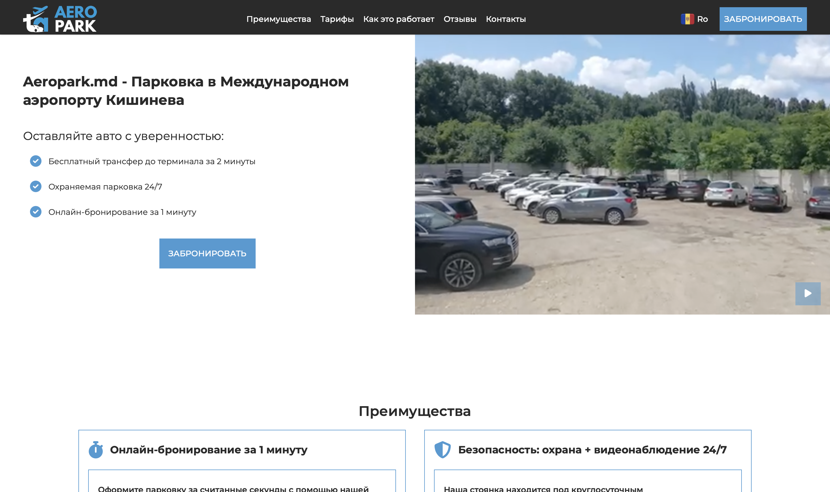 Aeropark – Website cu rezervare online