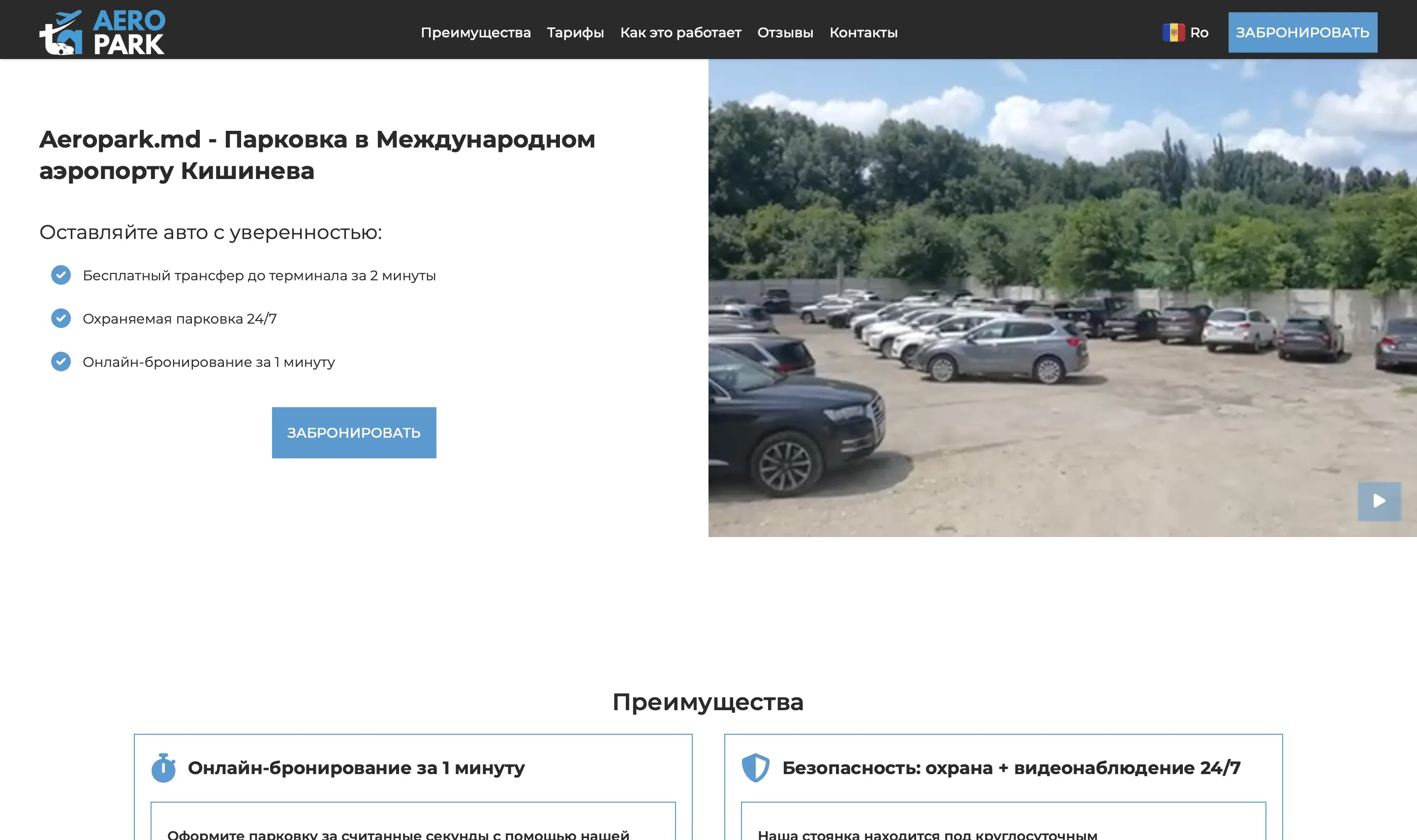 Aeropark – Website cu rezervare online